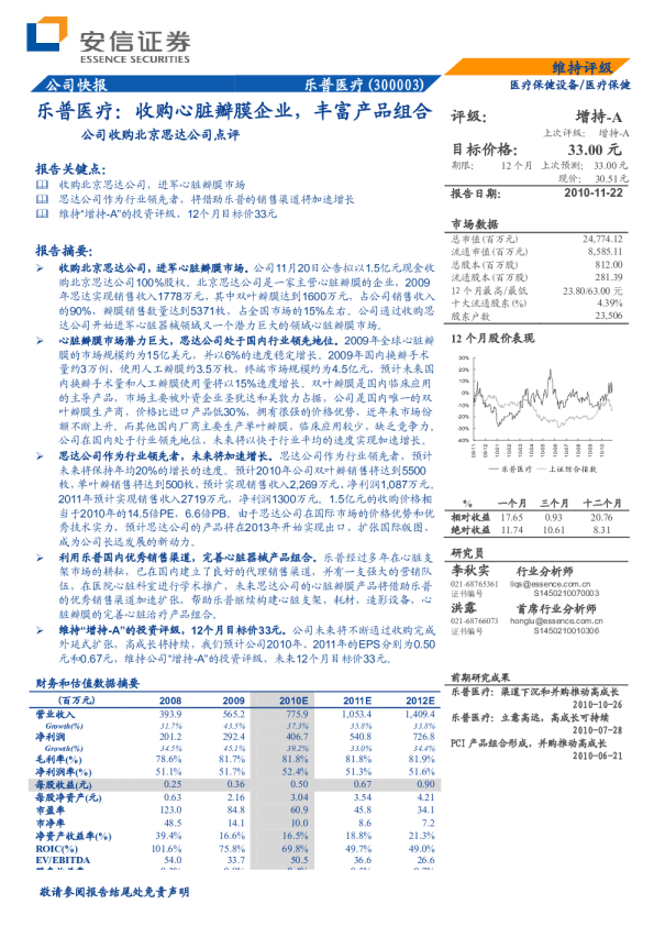 公司收购北京思达公司点评：收购心脏瓣膜企业，丰富产品组合