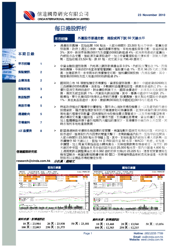 信达国际每日港股评析