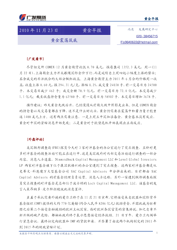 黄金早报：黄金震荡筑底