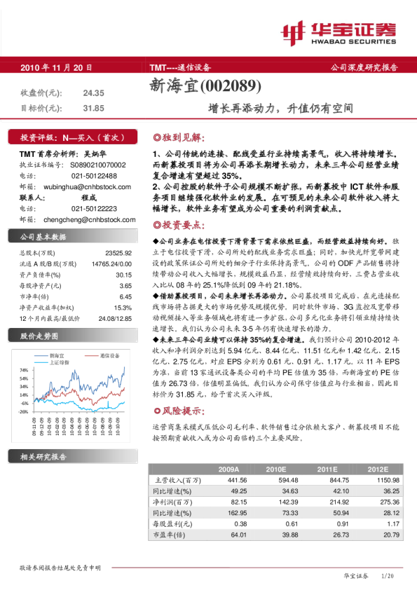 新海宜(002089)：增长再添动力，升值仍有空间