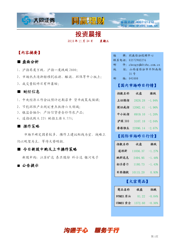 大同证券同赢临汾投资晨报