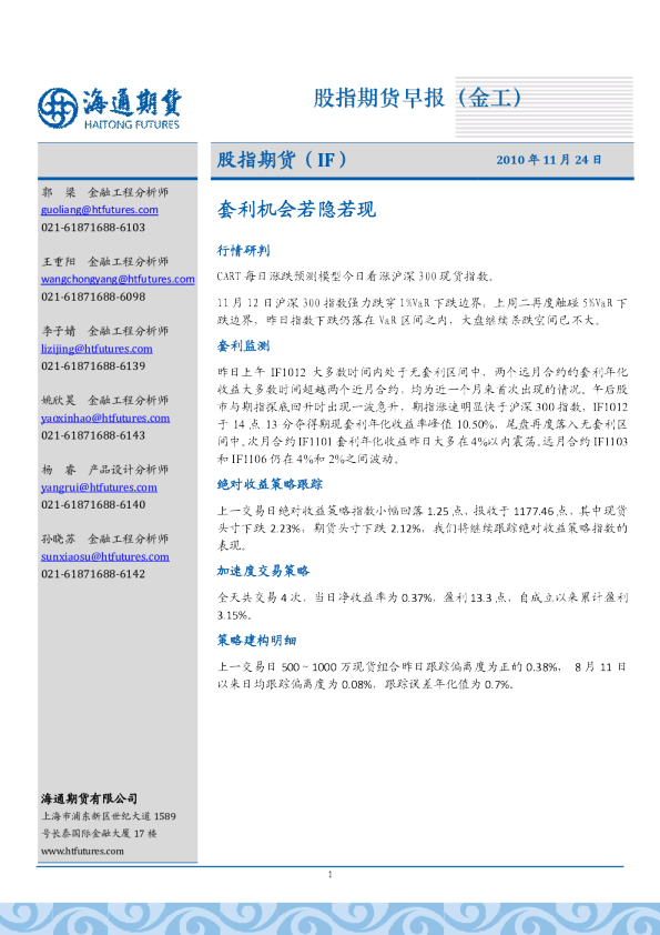 股指期货：套利机会若隐若现