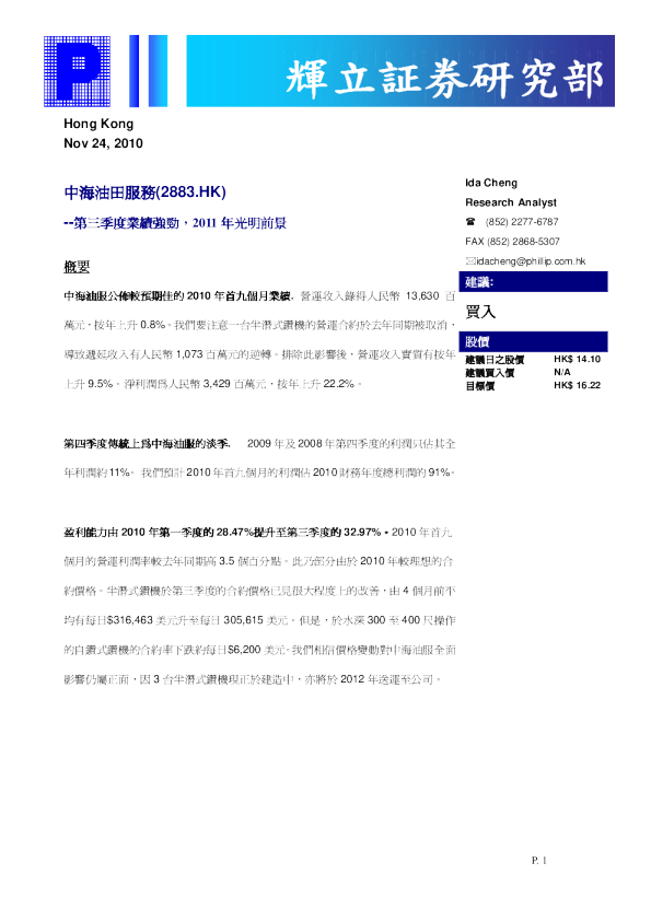 第三季度业绩强劲,2011年光明前景