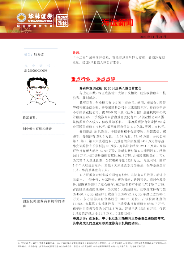 华林证券海选新闻