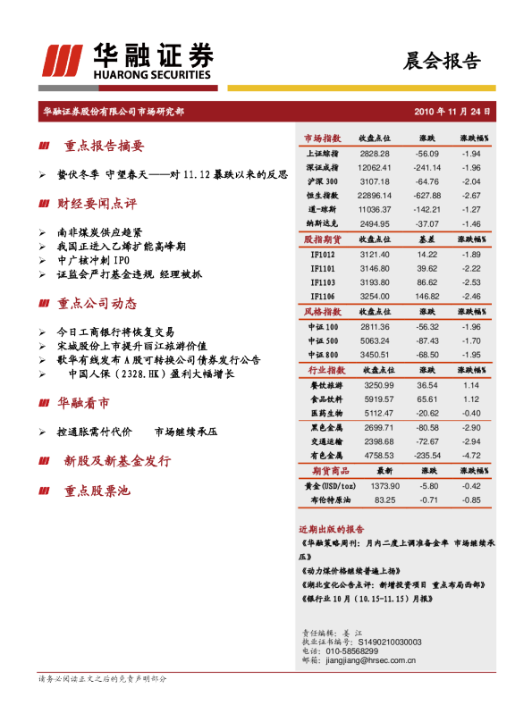 华融证券晨会报告