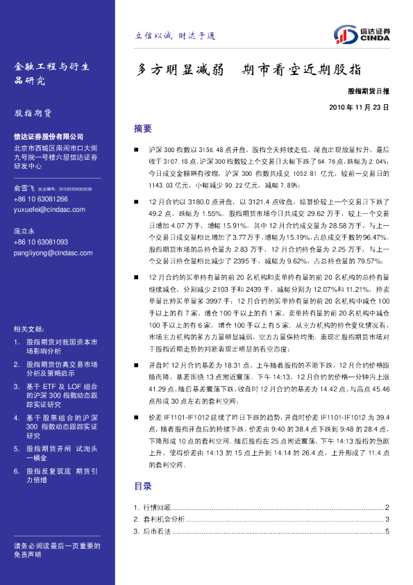 股指期货日报：多方明显减弱,期市看空近期股指