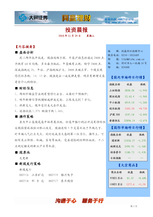 大同证券同赢忻州投资晨报