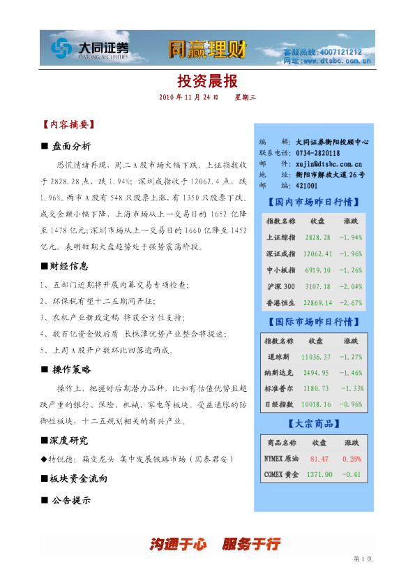 大同证券同赢衡阳投资晨报