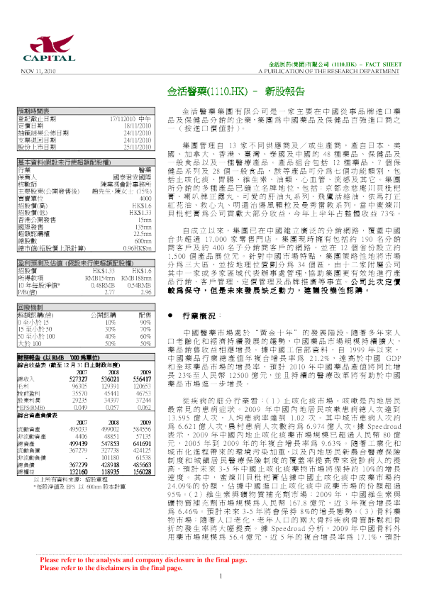 金活医药新股报告