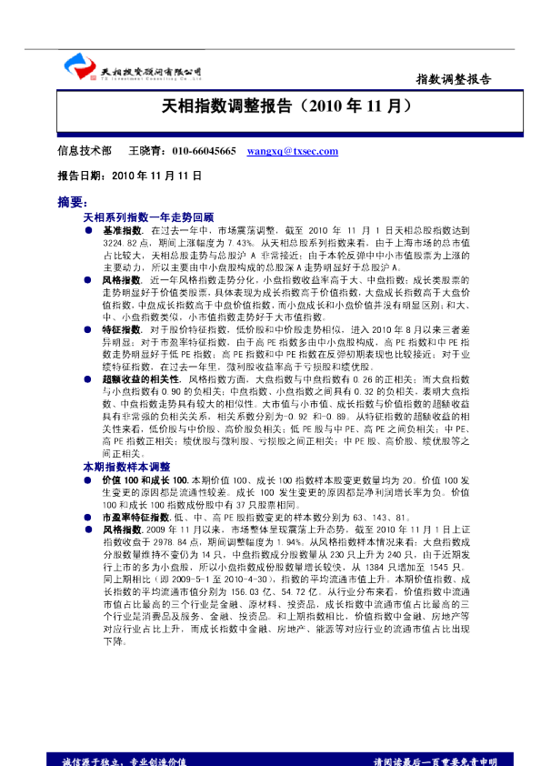 天相指数调整报告