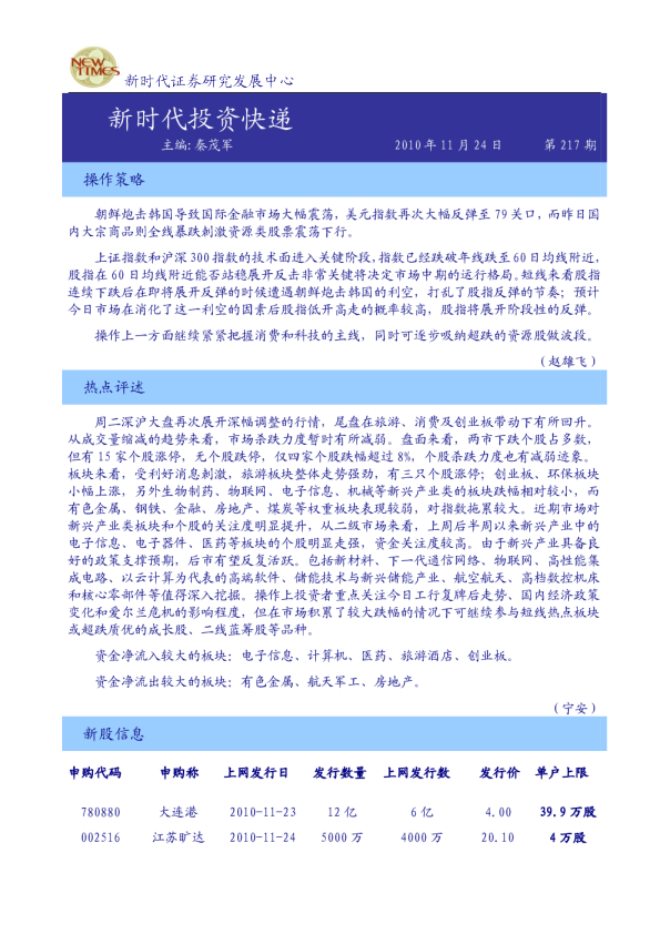 新时代证券投资快递