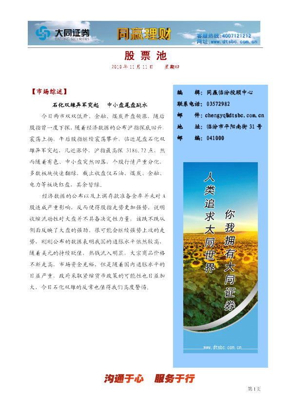 大同证券同赢临汾股票池