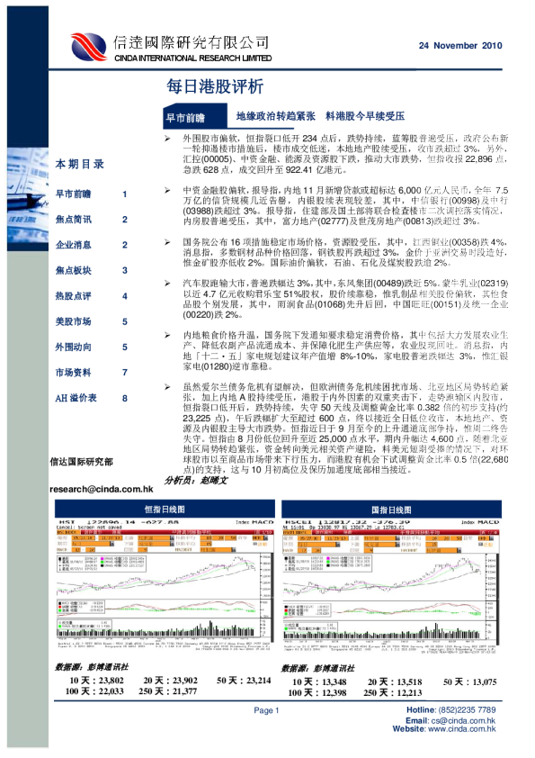 信达国际每日港股评析