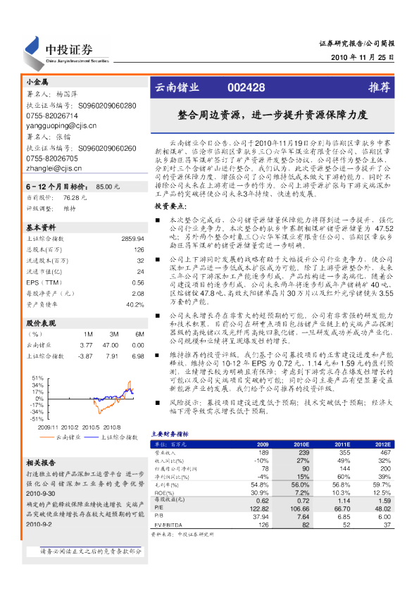 整合周边资源，进一步提升资源保障力度