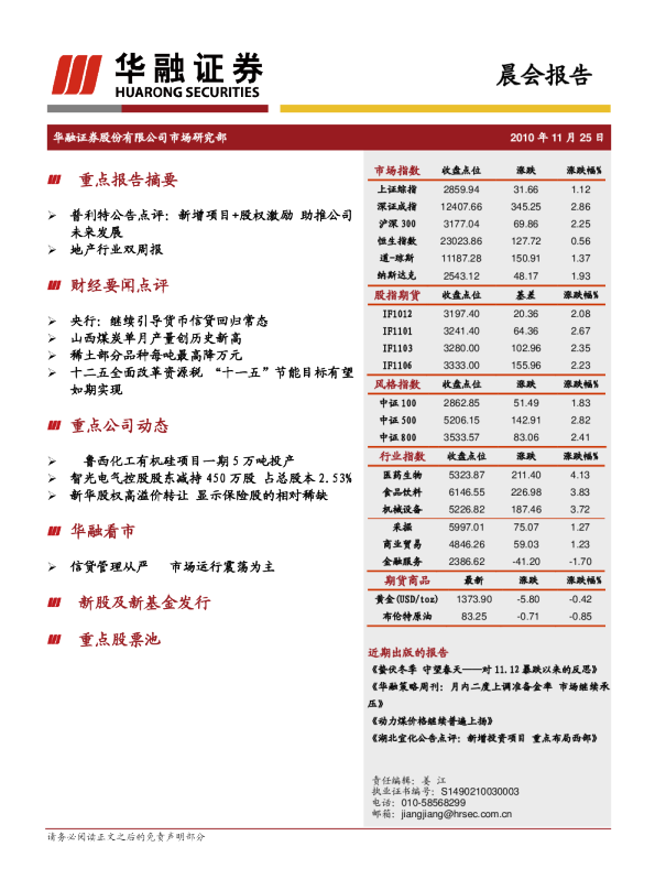 华融证券晨会报告
