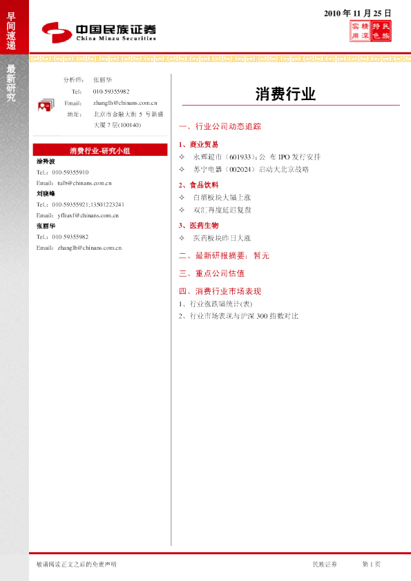 民族证券消费产业早间速递
