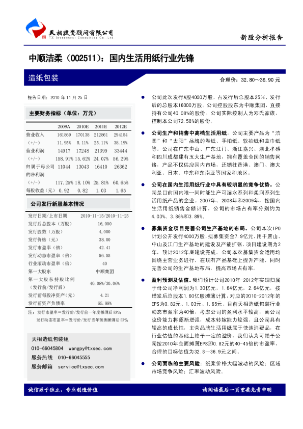 国内生活用纸行业先锋