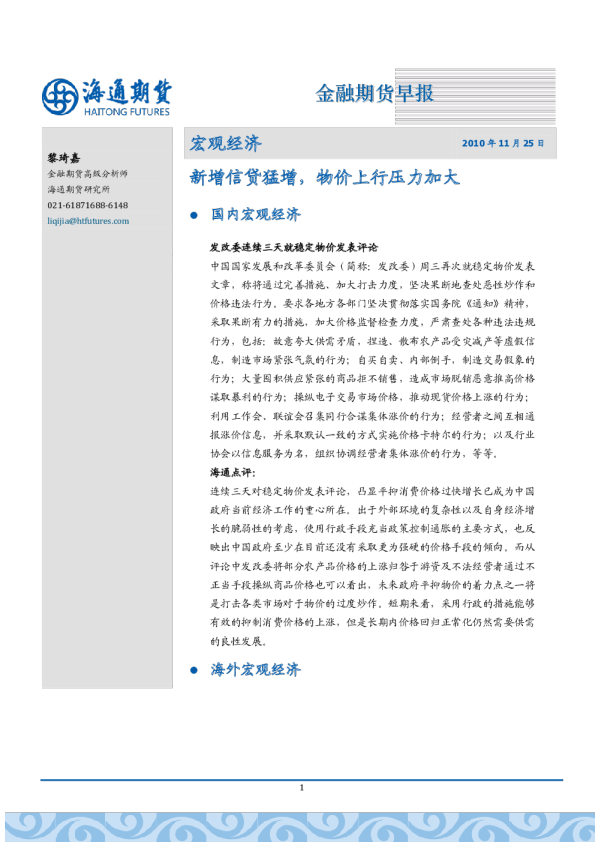 宏观经济：新增信贷猛增,物价上行压力加大