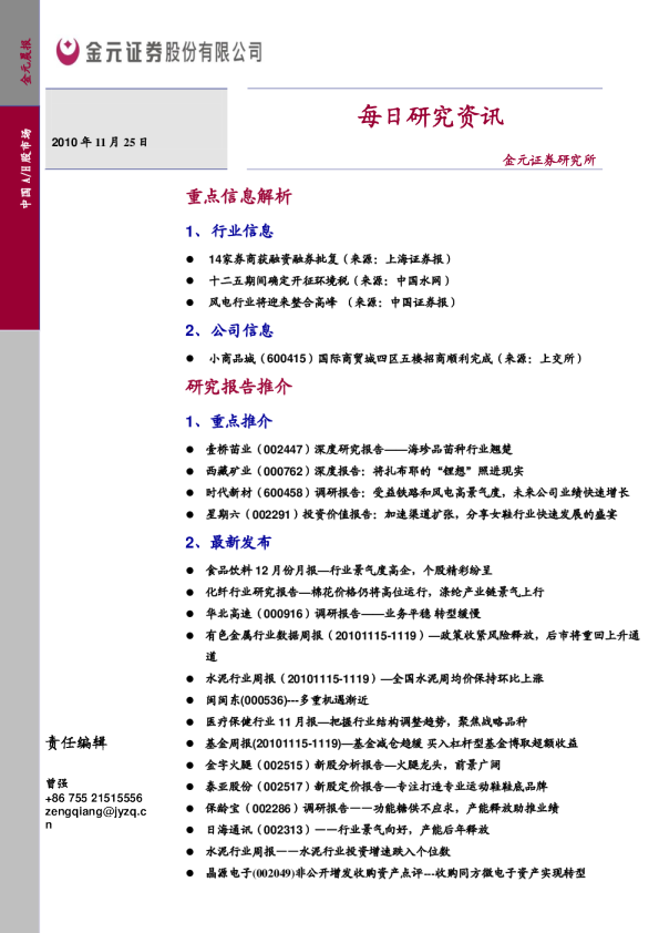 金元证券每日研究资讯