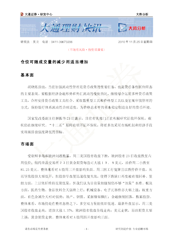 大势分析：仓位可随成交量的减少而适当增加