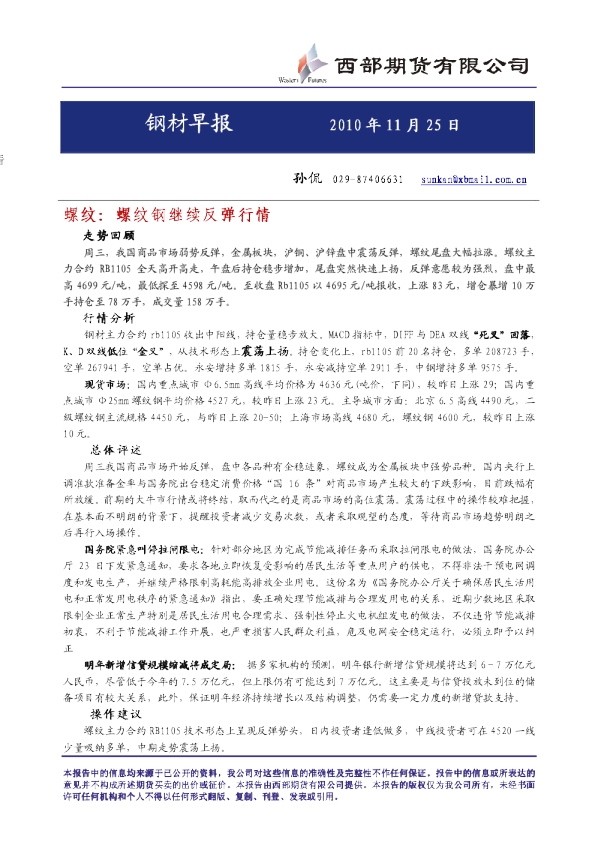 螺纹：螺纹钢继续反弹行情