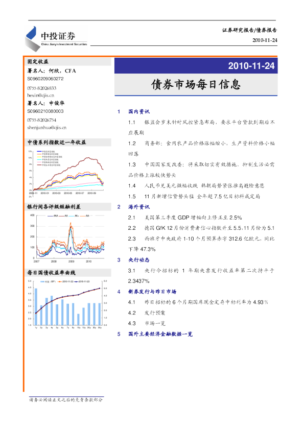 中投证券债券市场每日信息