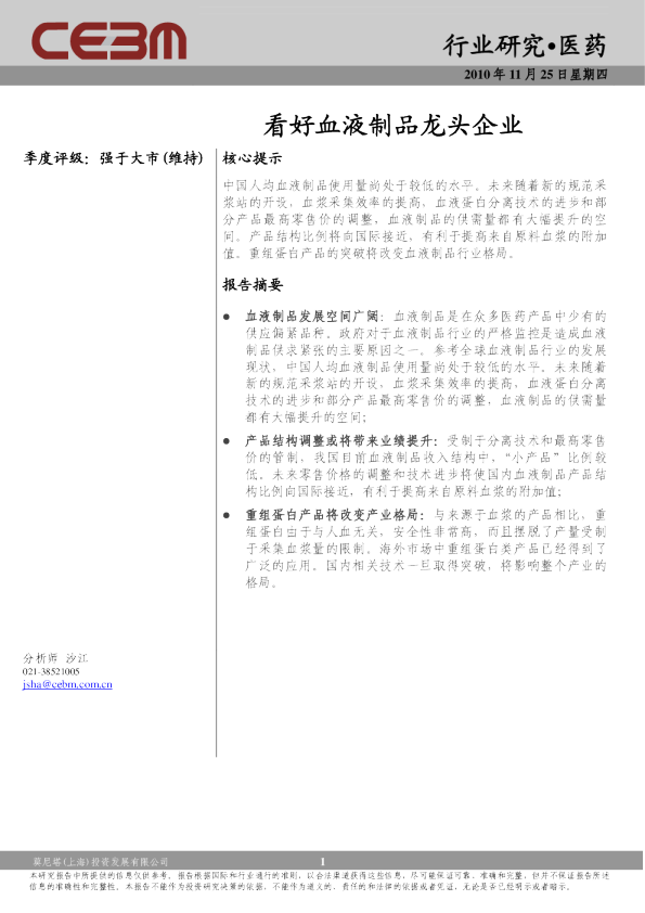 医药行业周报：看好血液制品龙头企业