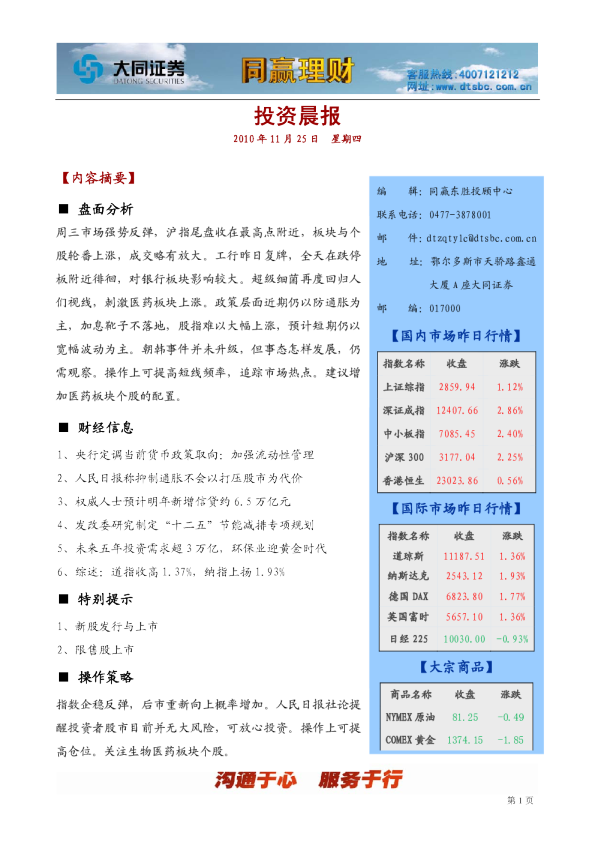 大同证券同赢鄂尔多斯投资晨报