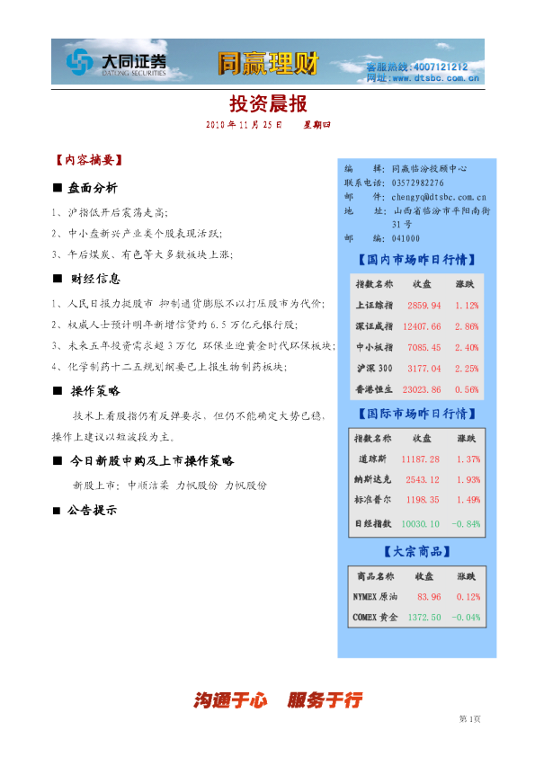 大同证券同赢临汾投资晨报