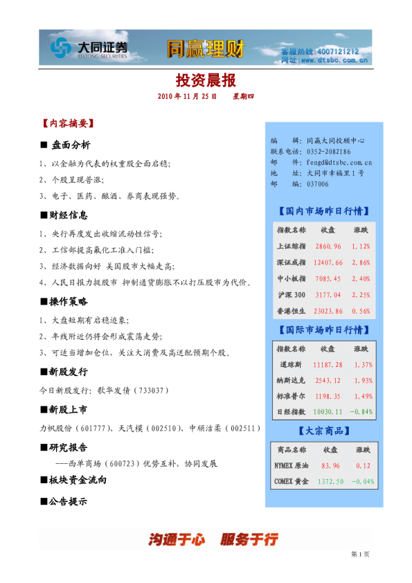 大同证券同赢大同投资晨报