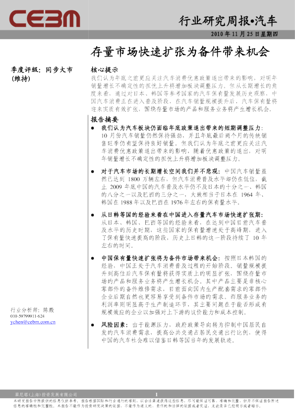 汽车行业周报：存量市场快速扩张为备件带来机会