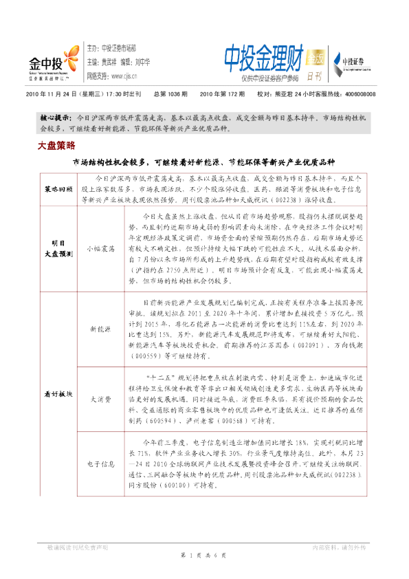 《中投金理财》