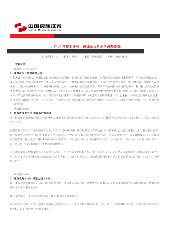 民族证券晨会报告