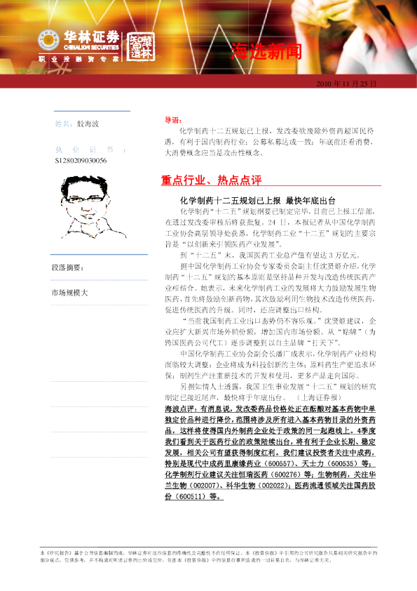 华林证券海选新闻