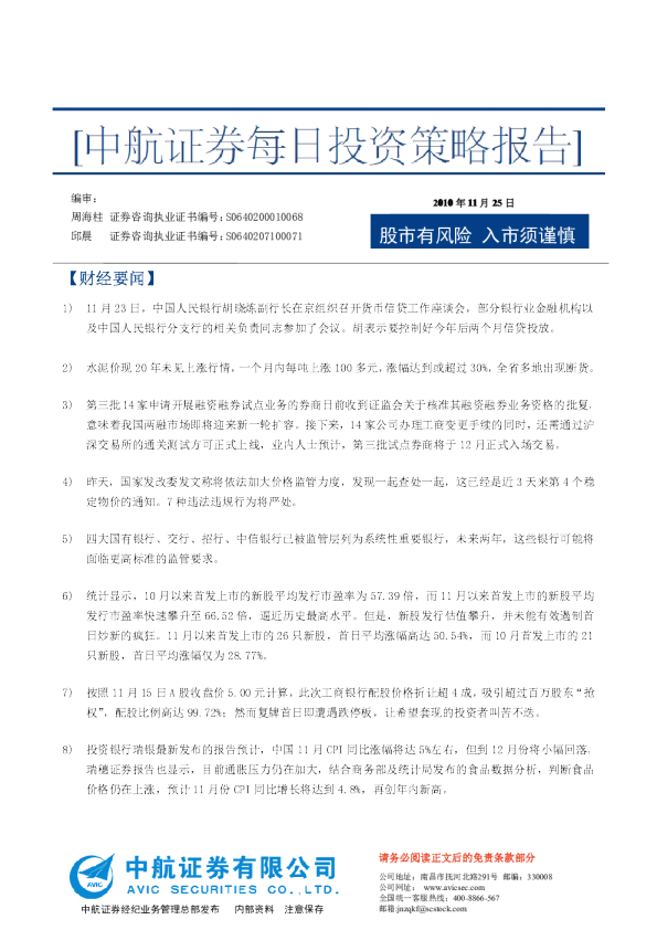 中航证券每日投资策略报告