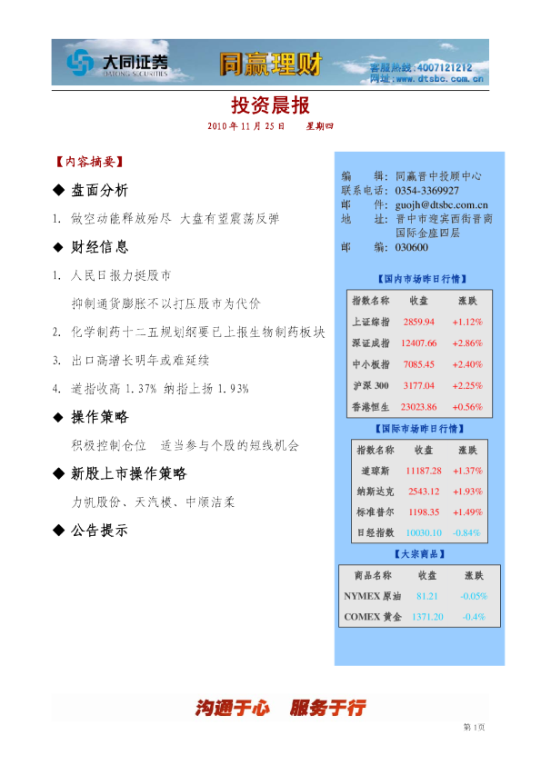 大同证券同赢晋中投资晨报