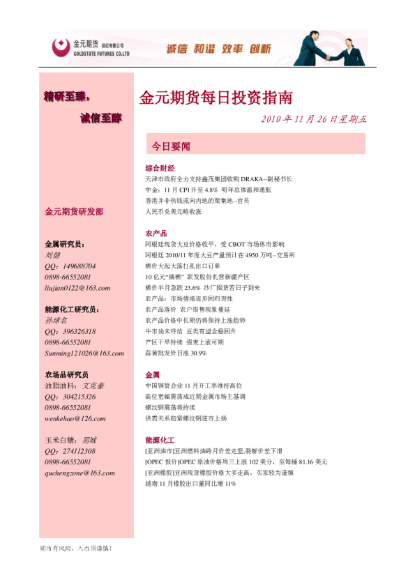 金元期货每日投资指南