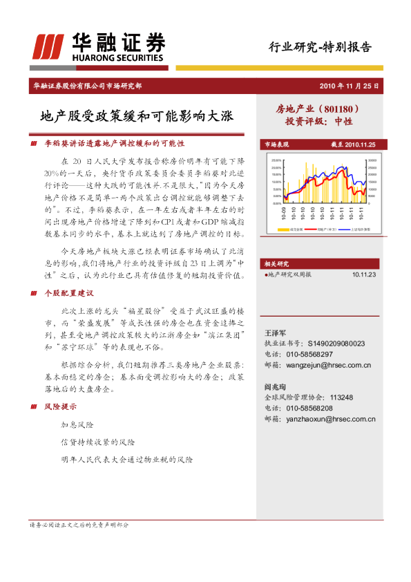 房地产行业：地产股受政策缓和可能影响大涨