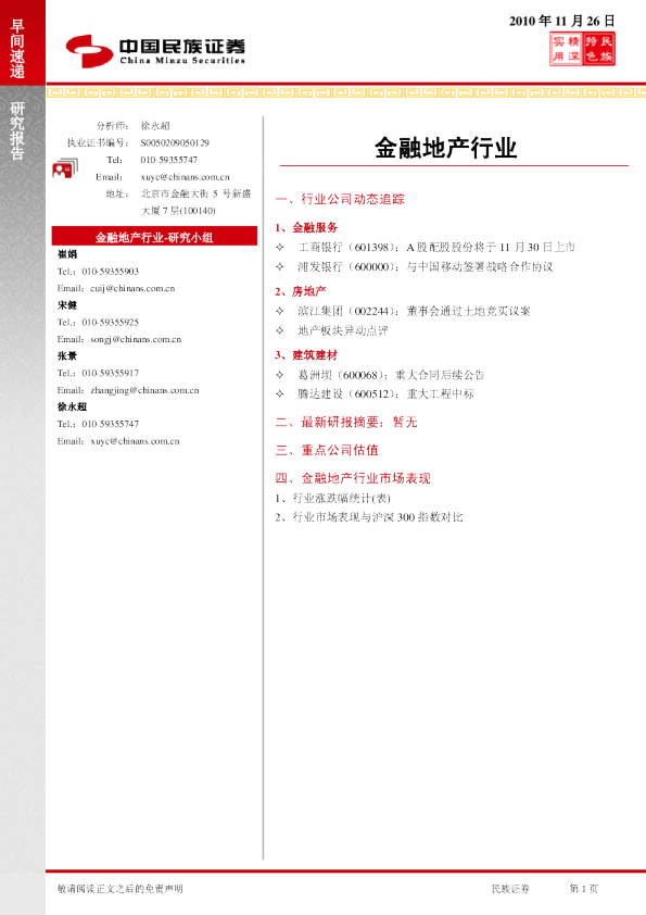 金融地产行业早间速递