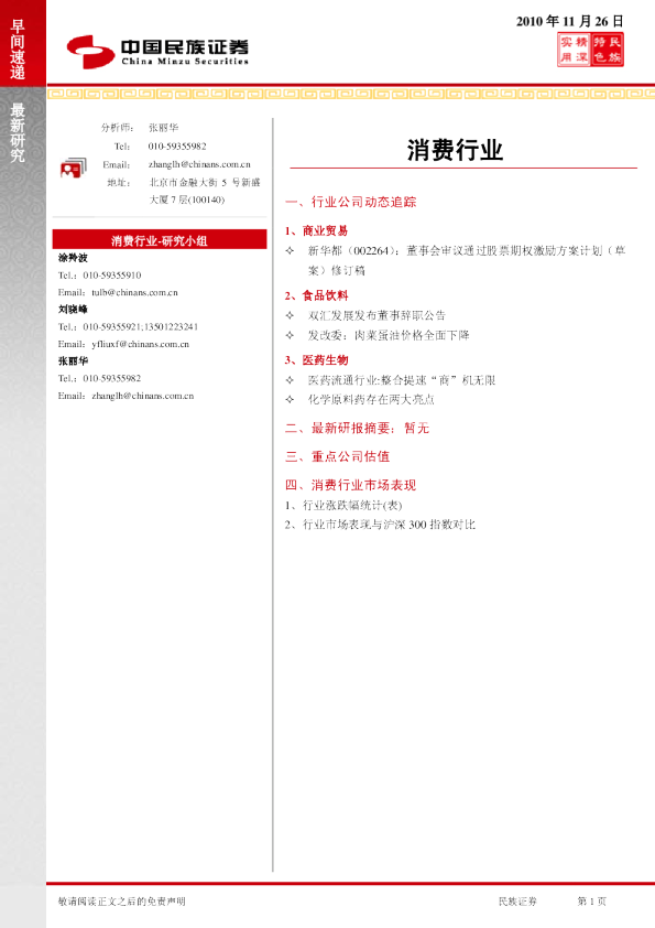 民族证券消费行业早间速递