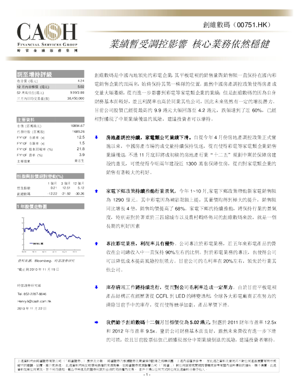 创维数码(00751)：业绩暂受调控影响,核心业务依然稳健