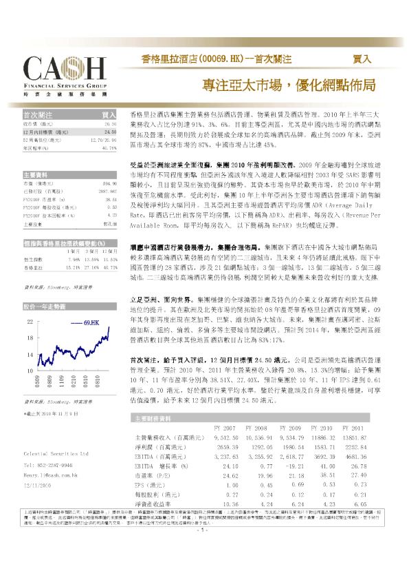 专注亚太市场,优化网点布局