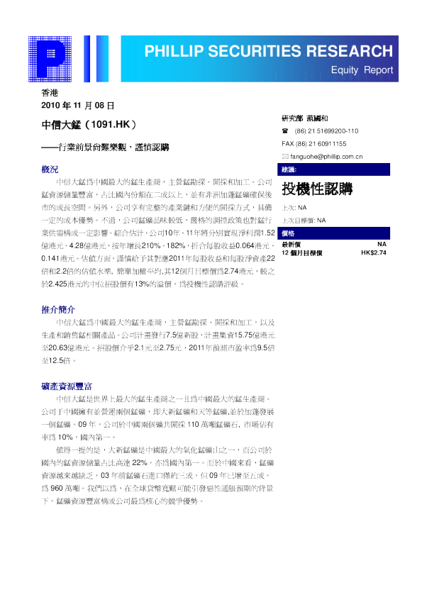 中信大锰：行业前景尚难乐观,谨慎认购