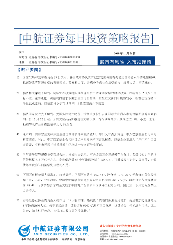 中航证券每日投资策略报告