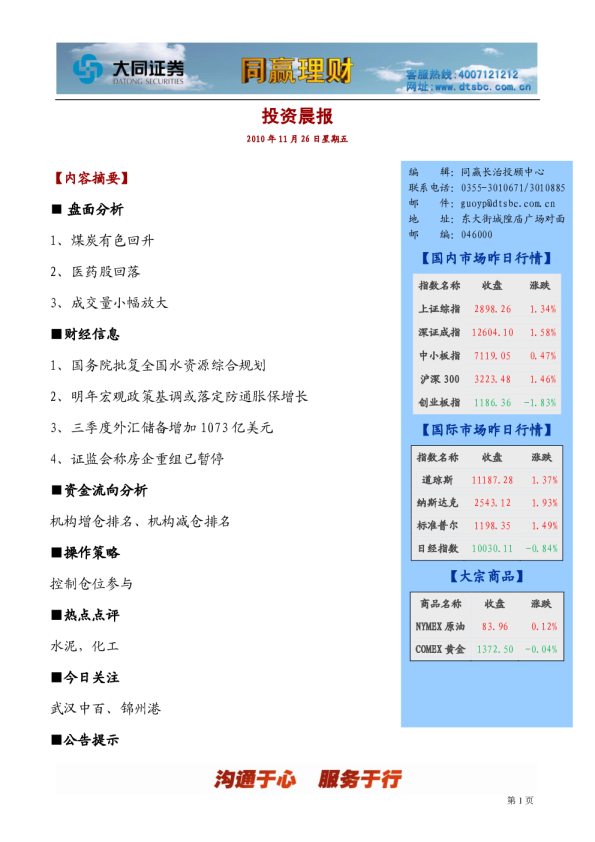 大同证券同赢长治晨报