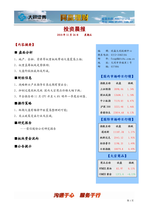 大同证券同赢大同投资晨报