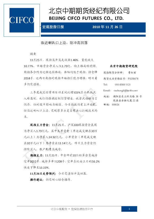 宏观股指日报：临近喇叭口上沿,防冲高回落