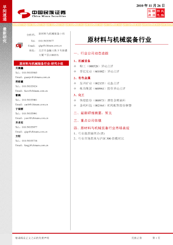 民族证券原材料与机械装备行业早间速递