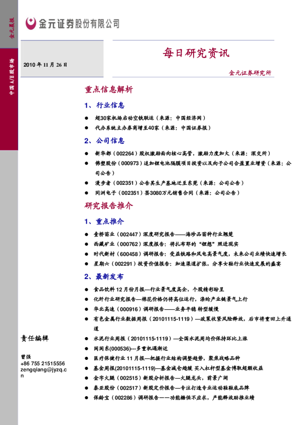 金元证券每日研究资讯