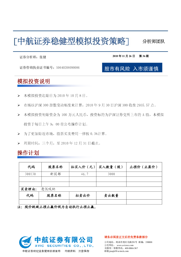 中航证券稳健型模拟投资策略